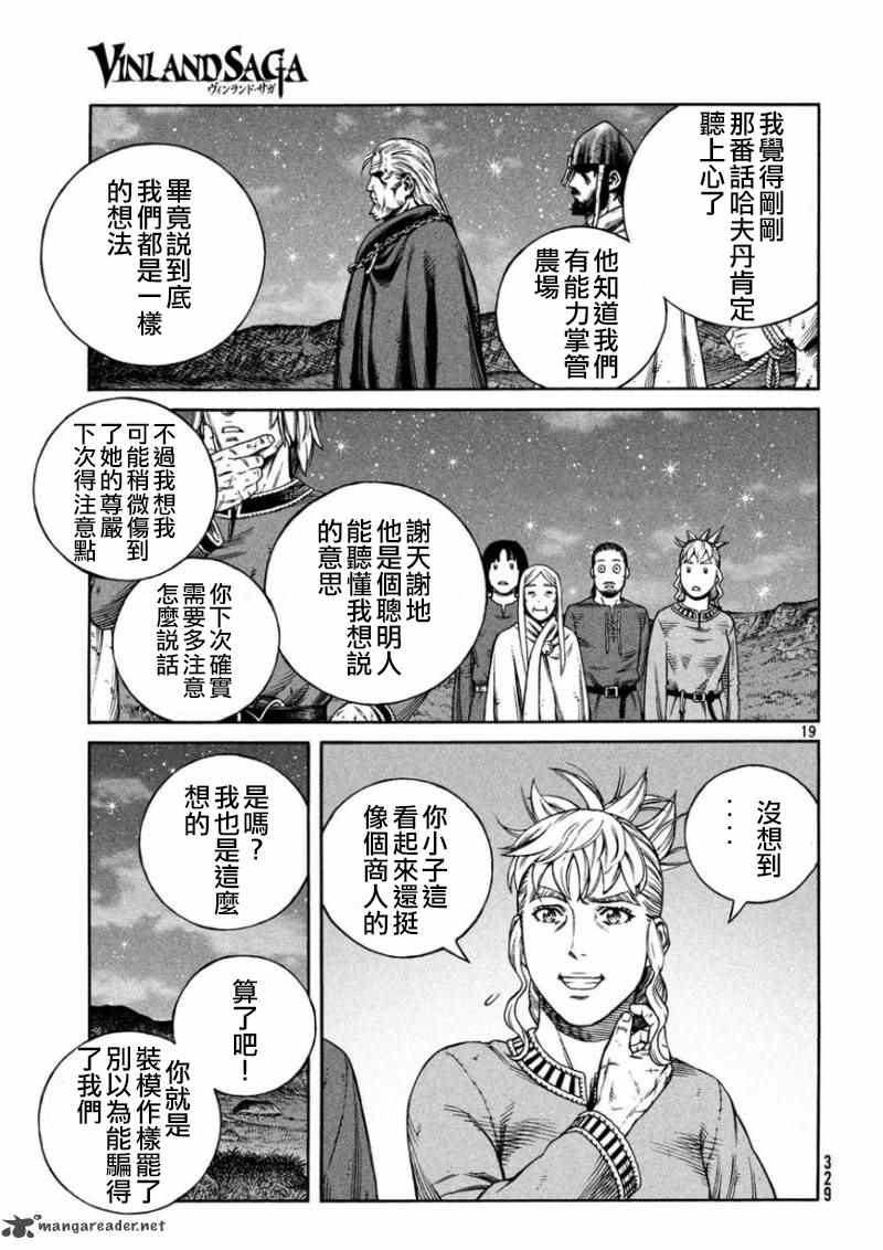 《海盗战记》漫画最新章节第170话 西方航路（4）免费下拉式在线观看章节第【19】张图片