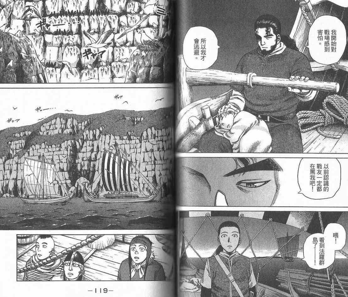 《海盗战记》漫画最新章节第2卷免费下拉式在线观看章节第【61】张图片