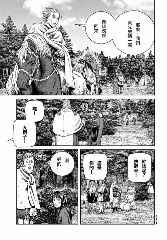 《海盗战记》漫画最新章节第180话 西方航路（14）免费下拉式在线观看章节第【11】张图片