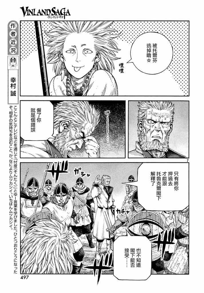 《海盗战记》漫画最新章节第138话免费下拉式在线观看章节第【7】张图片