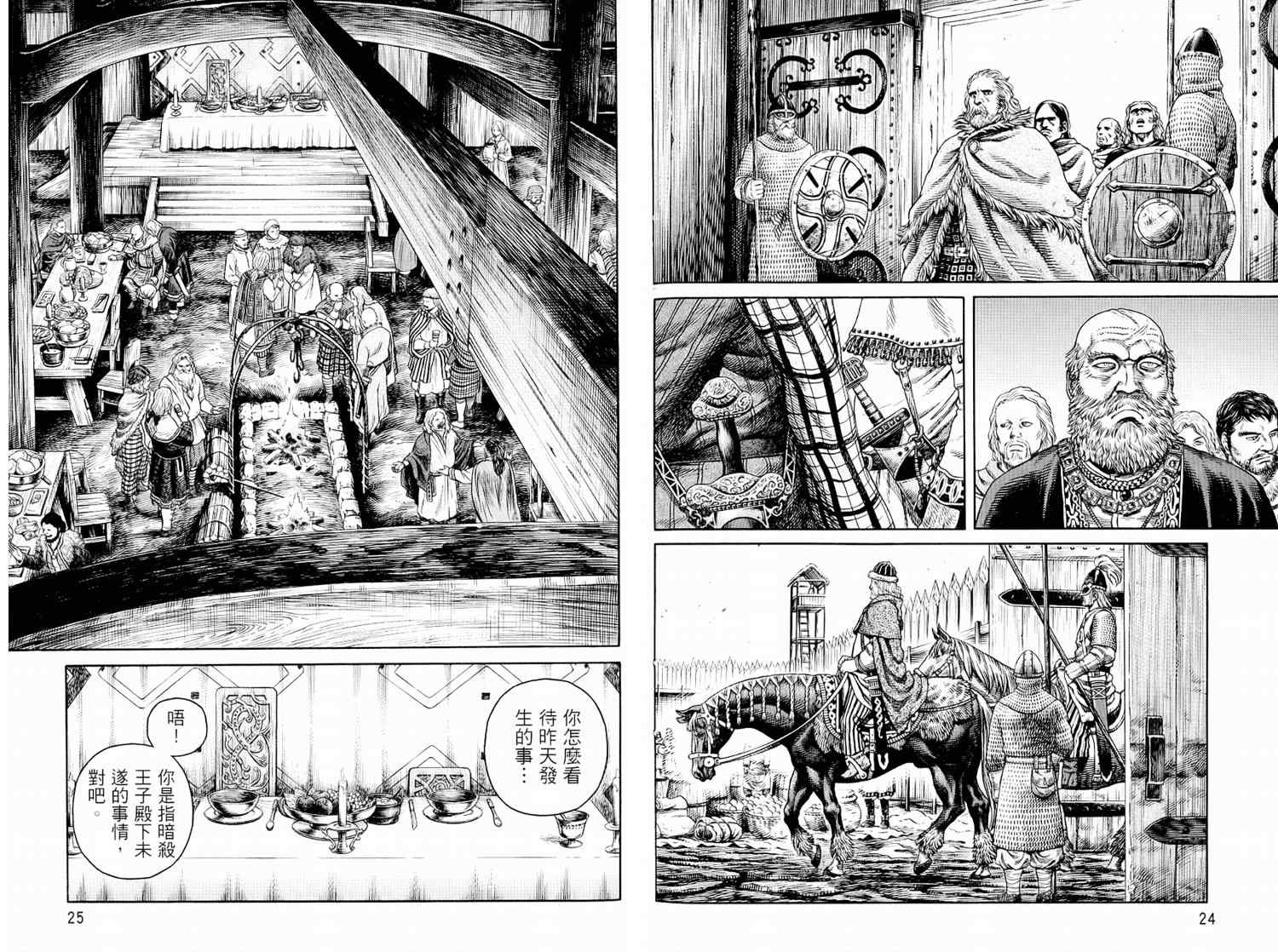 《海盗战记》漫画最新章节第8卷免费下拉式在线观看章节第【14】张图片