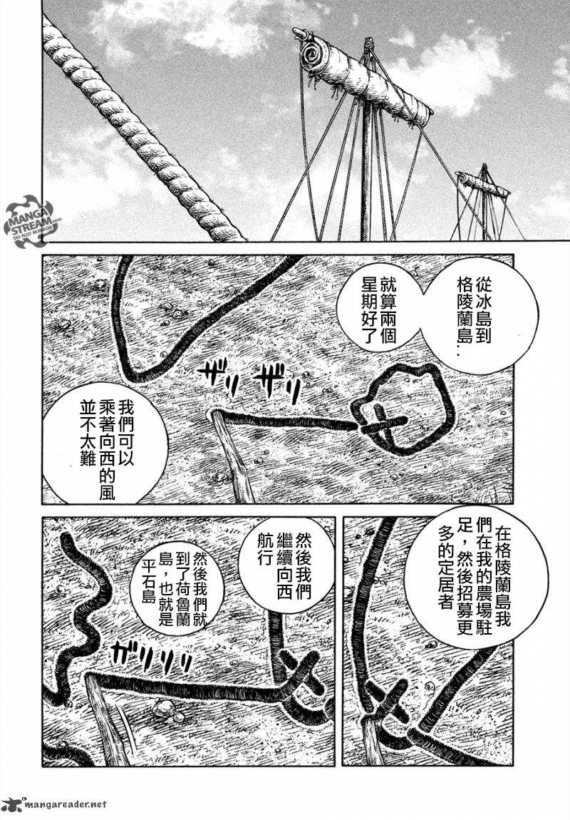 《海盗战记》漫画最新章节第167话免费下拉式在线观看章节第【10】张图片