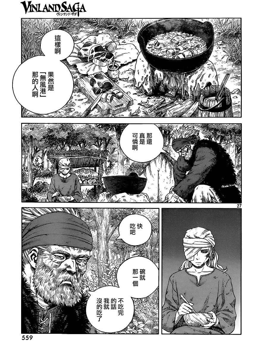 《海盗战记》漫画最新章节第119话免费下拉式在线观看章节第【27】张图片