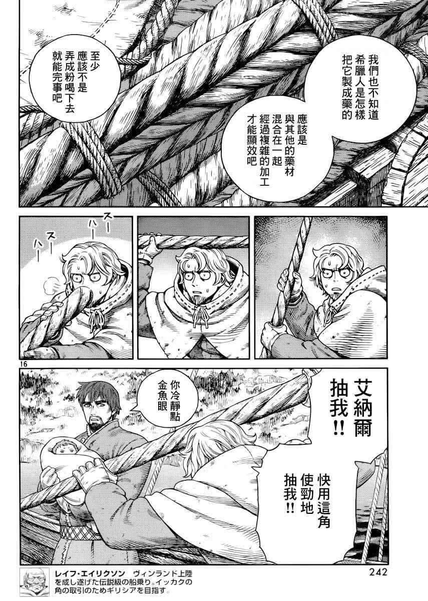 《海盗战记》漫画最新章节第117话免费下拉式在线观看章节第【15】张图片