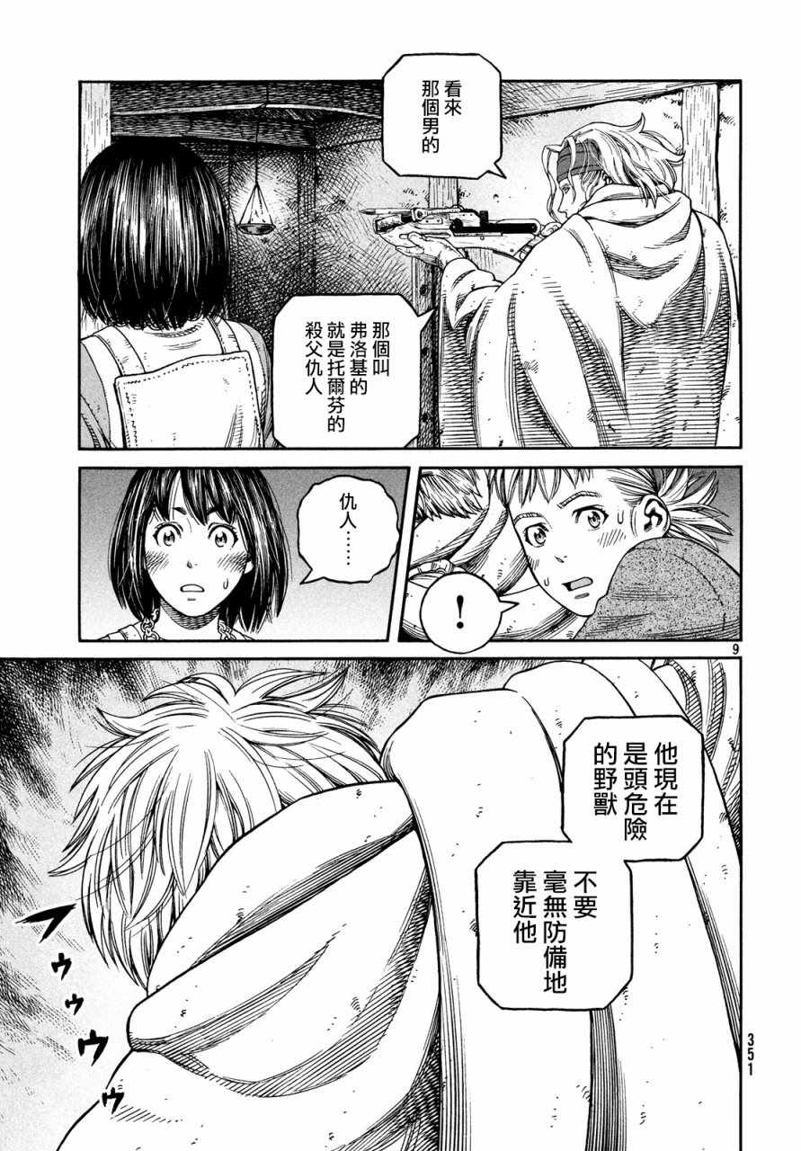 《海盗战记》漫画最新章节第149话免费下拉式在线观看章节第【9】张图片