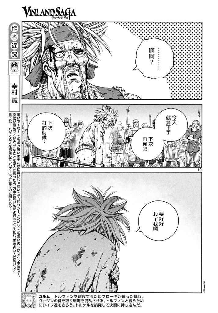 《海盗战记》漫画最新章节第141话免费下拉式在线观看章节第【19】张图片