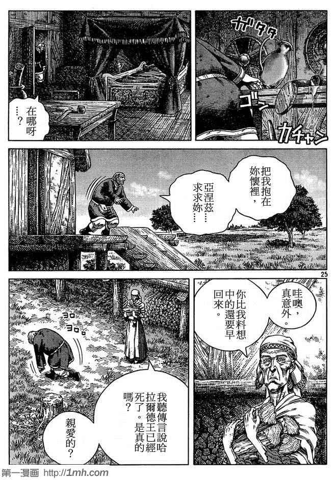 《海盗战记》漫画最新章节第87话免费下拉式在线观看章节第【25】张图片