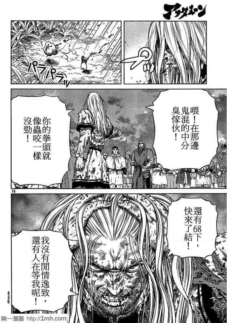 《海盗战记》漫画最新章节第96话免费下拉式在线观看章节第【16】张图片