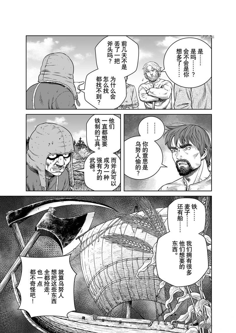 《海盗战记》漫画最新章节第193话免费下拉式在线观看章节第【7】张图片