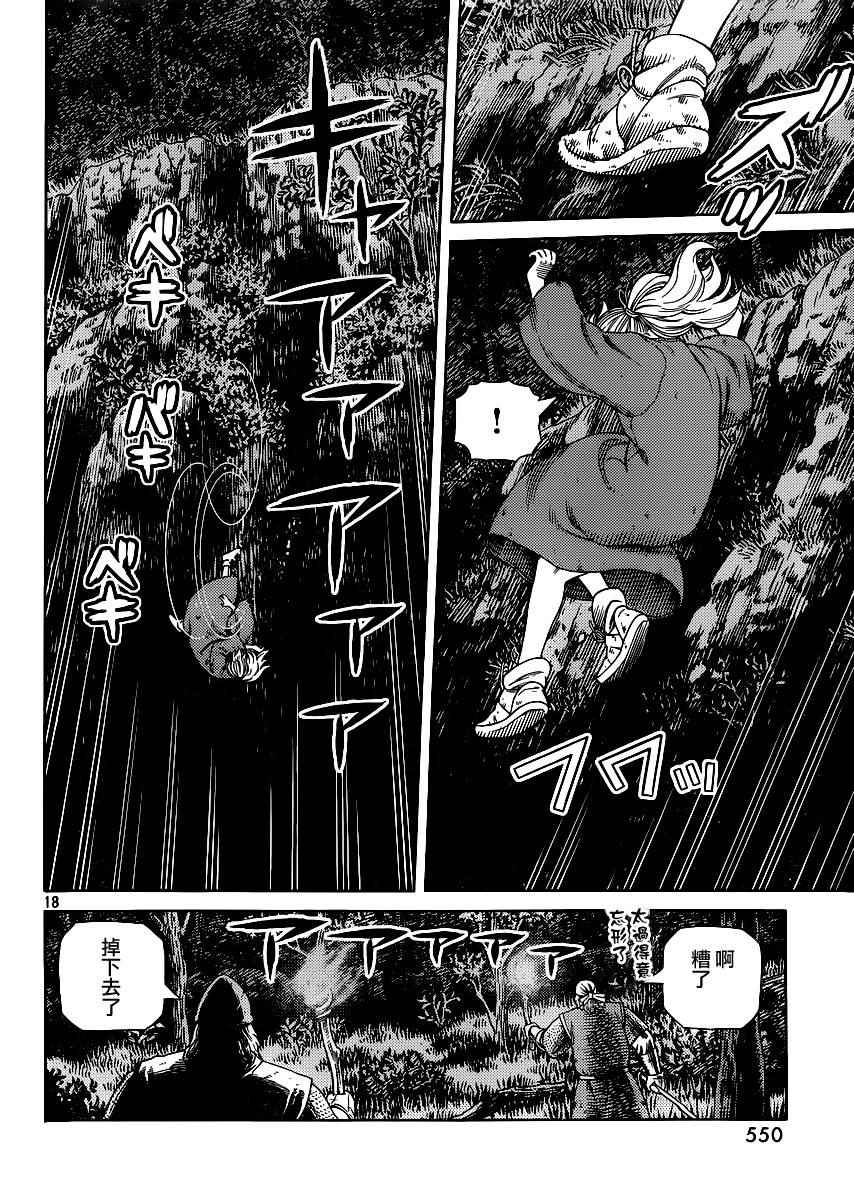 《海盗战记》漫画最新章节第119话免费下拉式在线观看章节第【18】张图片