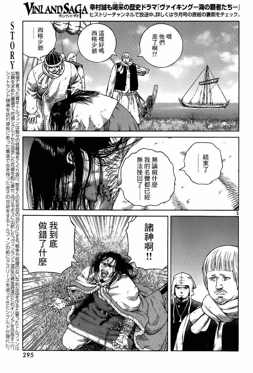 《海盗战记》漫画最新章节第113话免费下拉式在线观看章节第【5】张图片