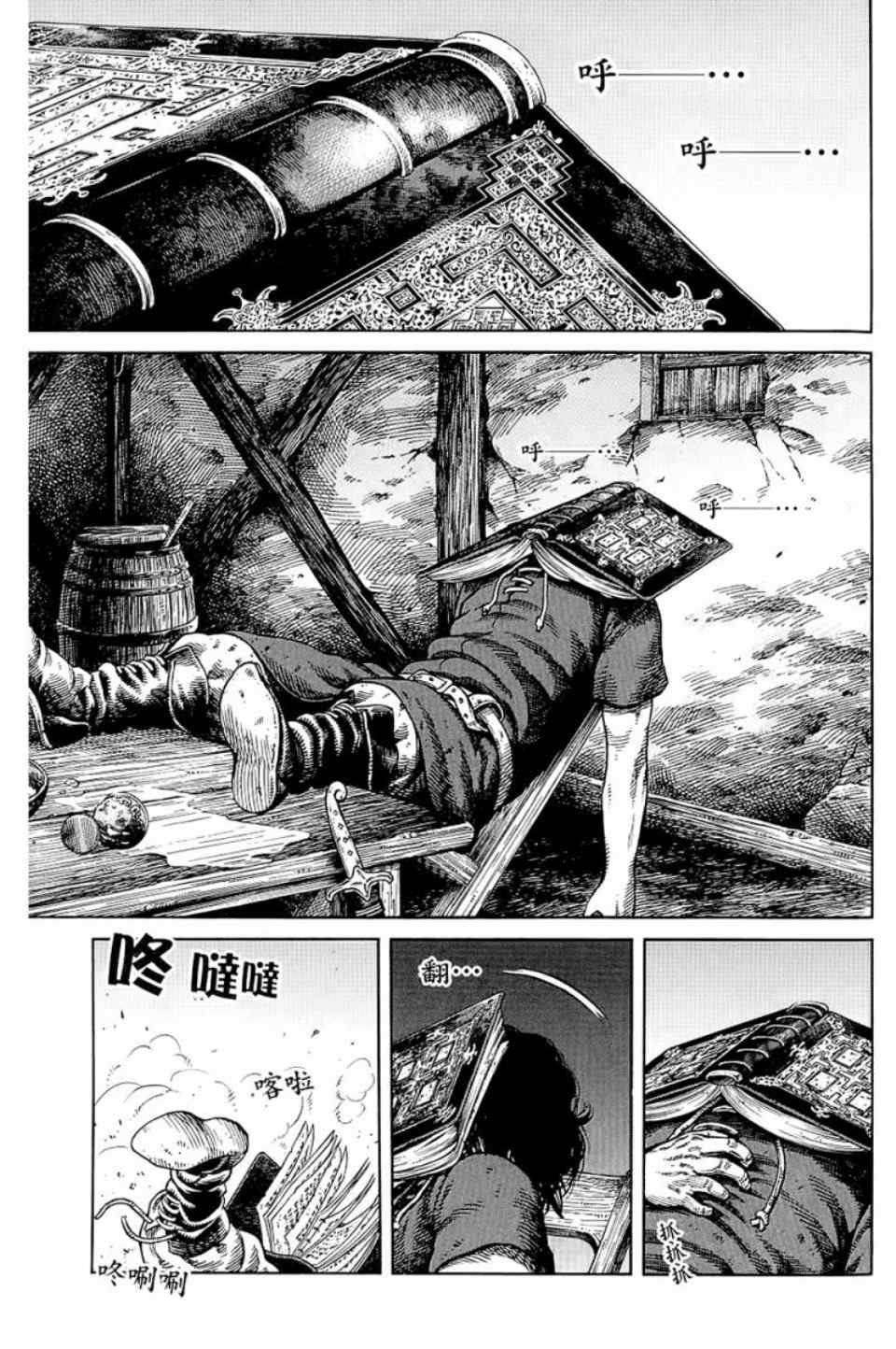 《海盗战记》漫画最新章节第9卷免费下拉式在线观看章节第【70】张图片