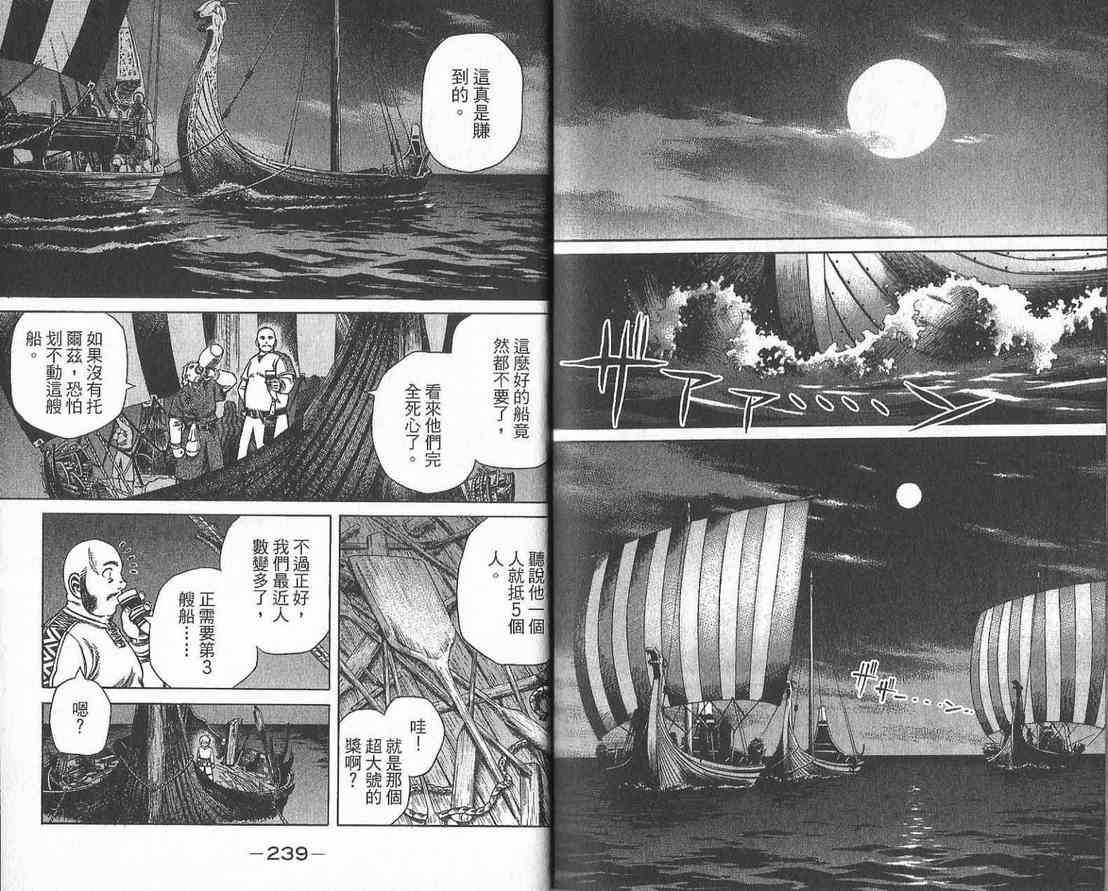 《海盗战记》漫画最新章节第2卷免费下拉式在线观看章节第【121】张图片