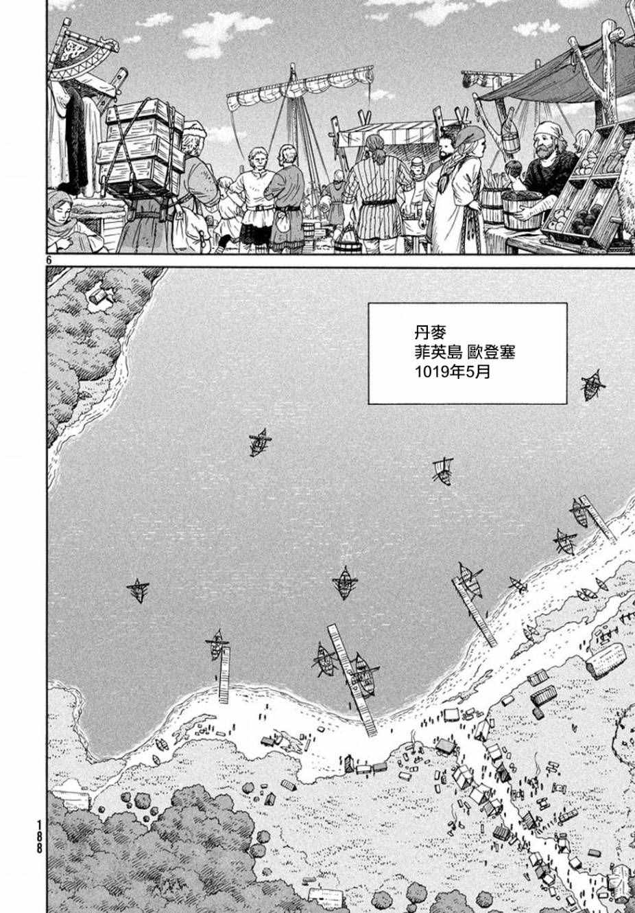 《海盗战记》漫画最新章节第136话免费下拉式在线观看章节第【6】张图片