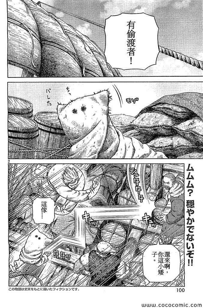 《海盗战记》漫画最新章节第102话免费下拉式在线观看章节第【2】张图片