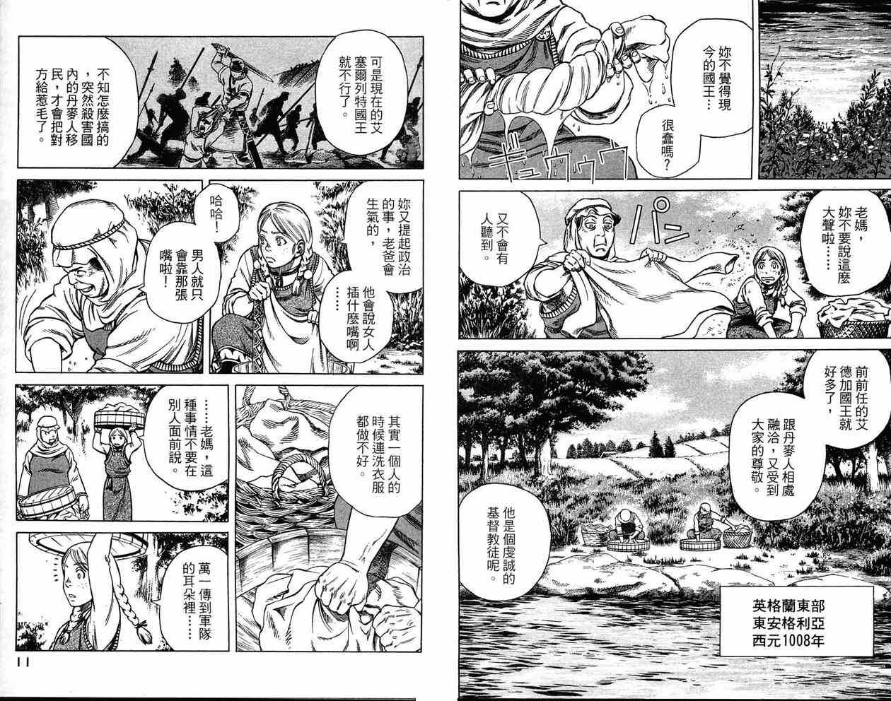 《海盗战记》漫画最新章节第3卷免费下拉式在线观看章节第【7】张图片