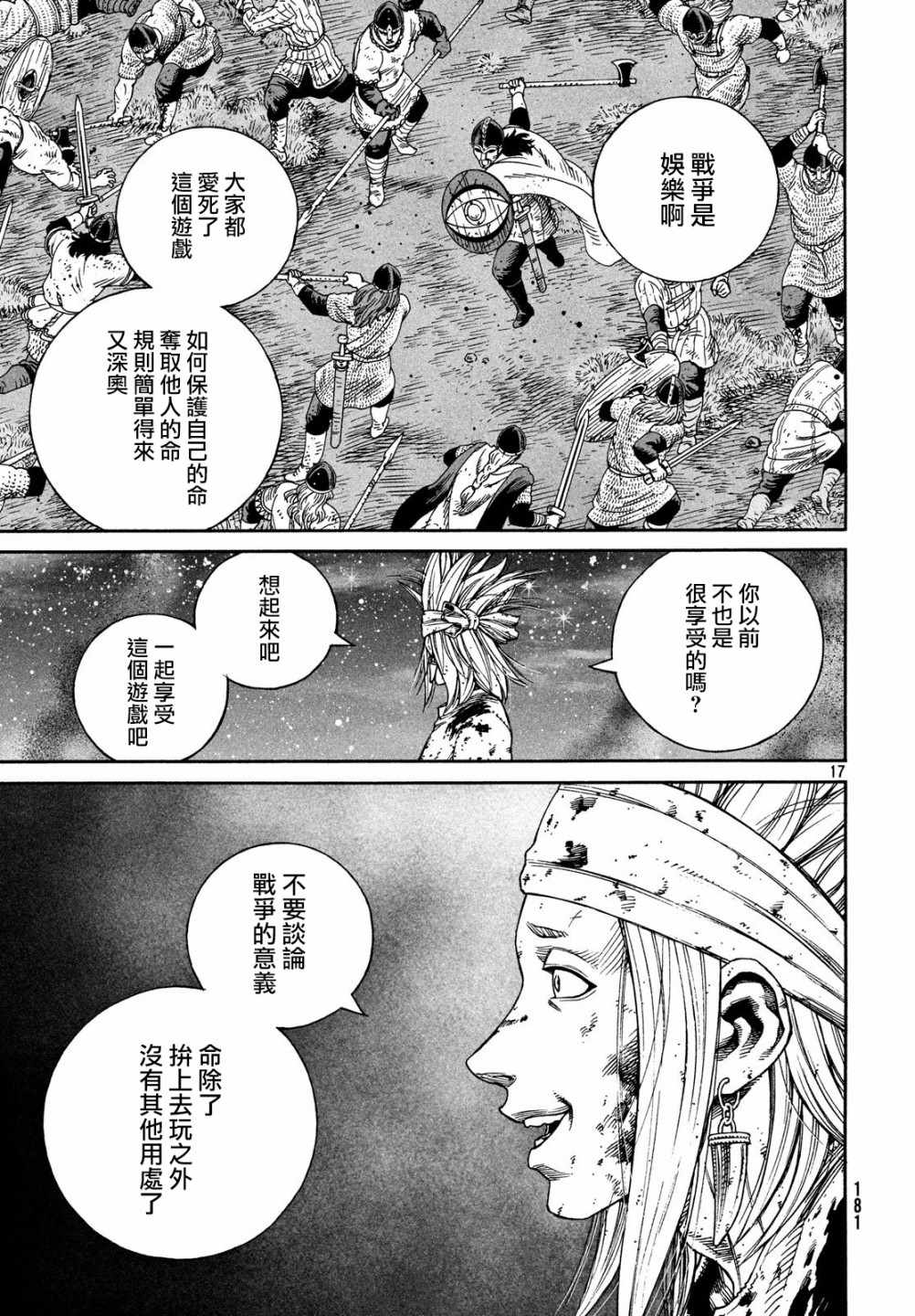 《海盗战记》漫画最新章节第155话免费下拉式在线观看章节第【16】张图片