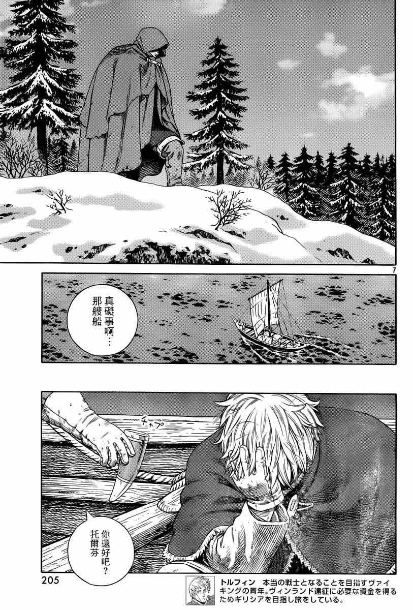 《海盗战记》漫画最新章节第114话免费下拉式在线观看章节第【7】张图片