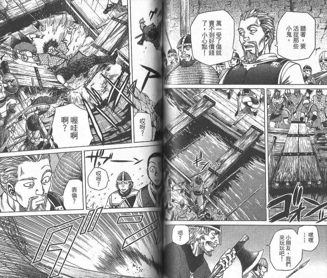 《海盗战记》漫画最新章节第2卷免费下拉式在线观看章节第【83】张图片