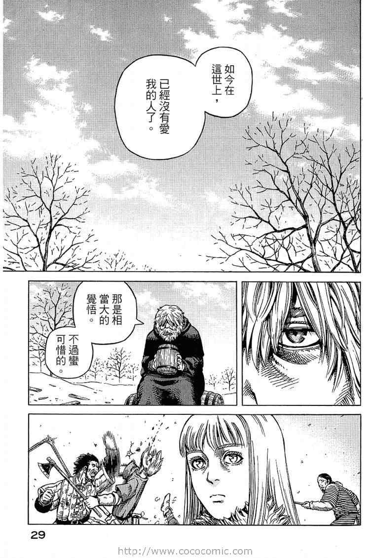 《海盗战记》漫画最新章节第6卷免费下拉式在线观看章节第【29】张图片