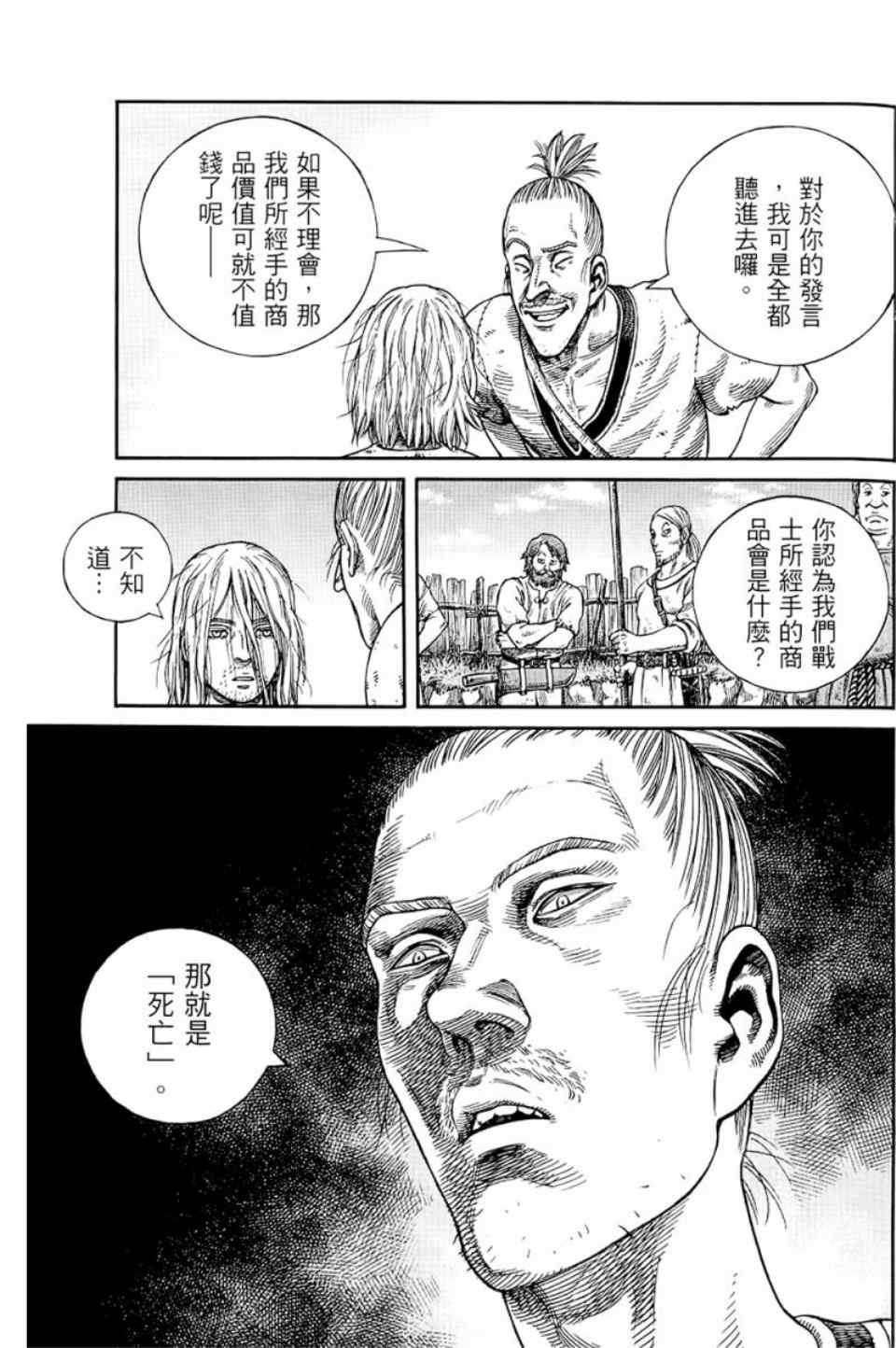 《海盗战记》漫画最新章节第9卷免费下拉式在线观看章节第【78】张图片