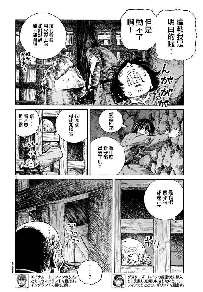 《海盗战记》漫画最新章节第141话免费下拉式在线观看章节第【6】张图片