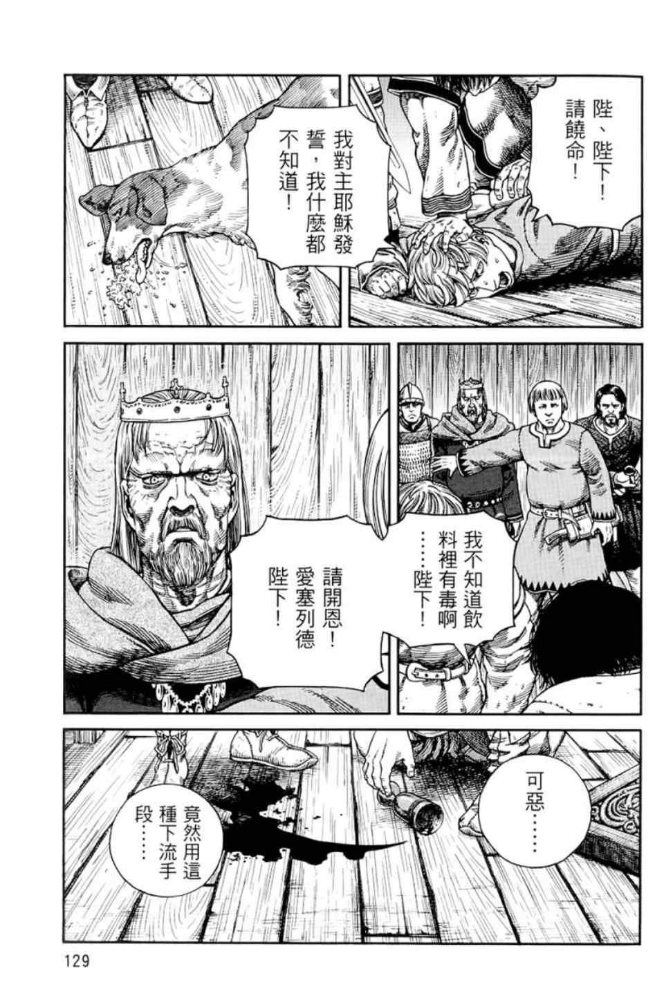 《海盗战记》漫画最新章节第9卷免费下拉式在线观看章节第【130】张图片