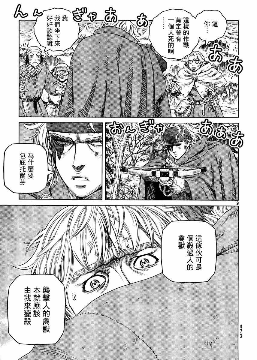 《海盗战记》漫画最新章节第116话免费下拉式在线观看章节第【8】张图片