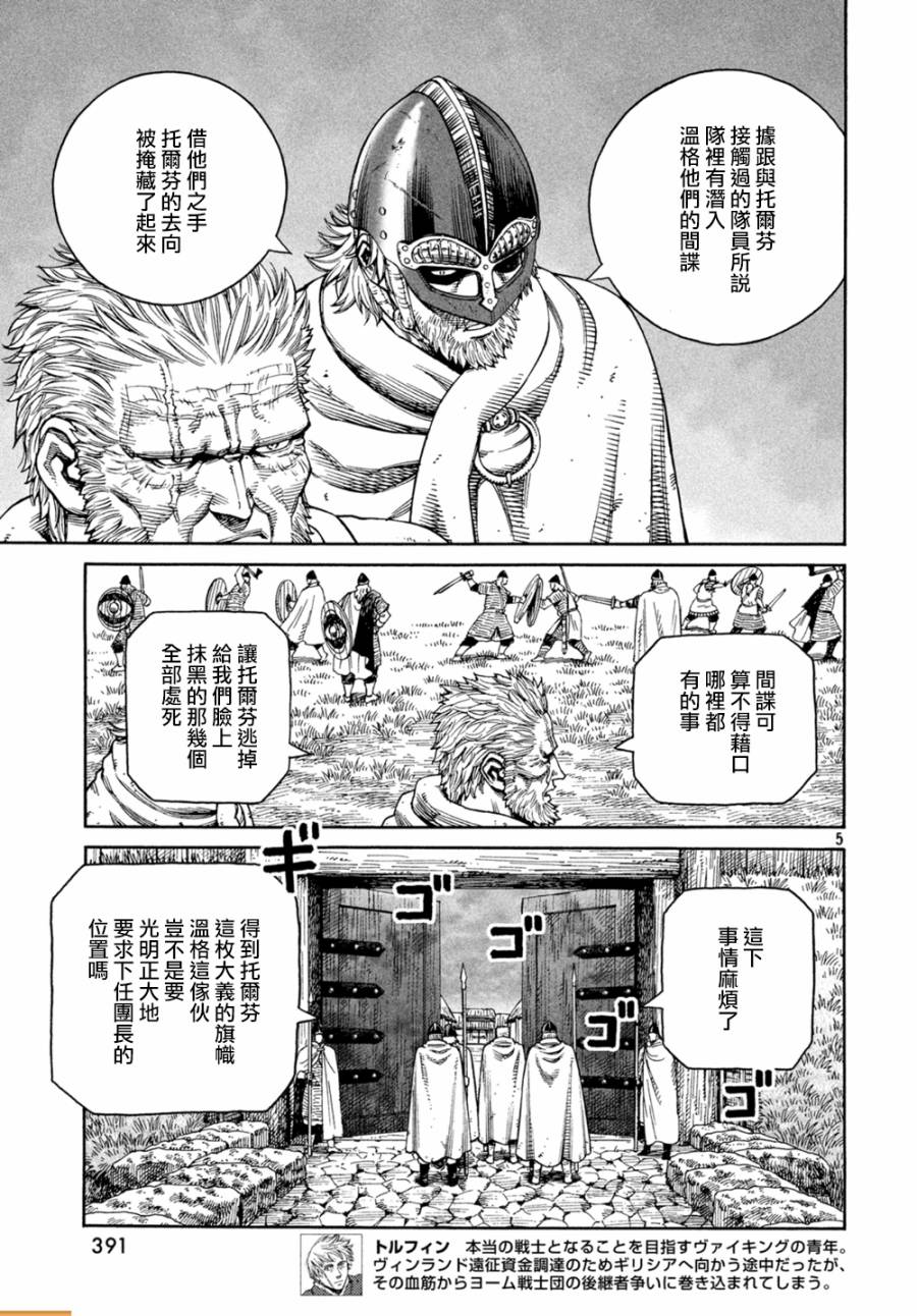 《海盗战记》漫画最新章节第130话免费下拉式在线观看章节第【4】张图片