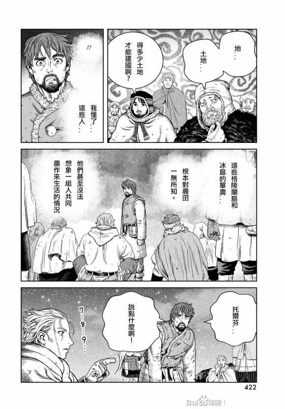 《海盗战记》漫画最新章节第179话 西方航路（13）免费下拉式在线观看章节第【8】张图片