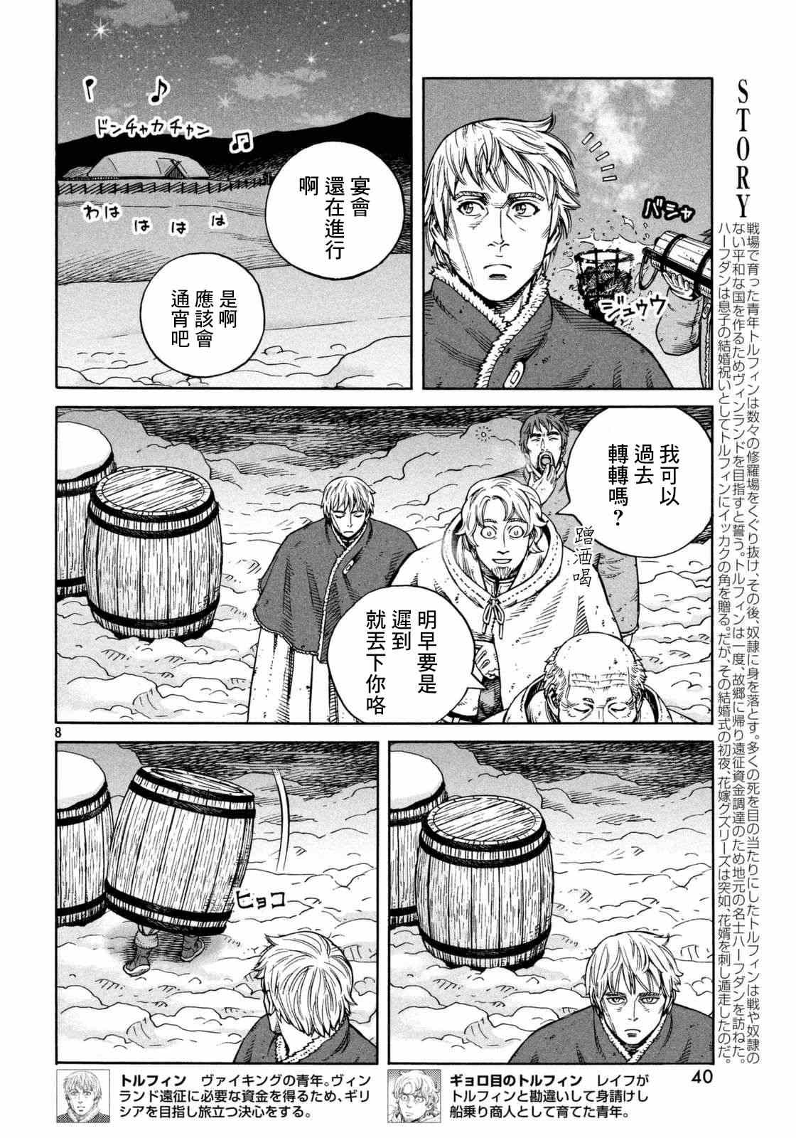 《海盗战记》漫画最新章节第108话免费下拉式在线观看章节第【8】张图片