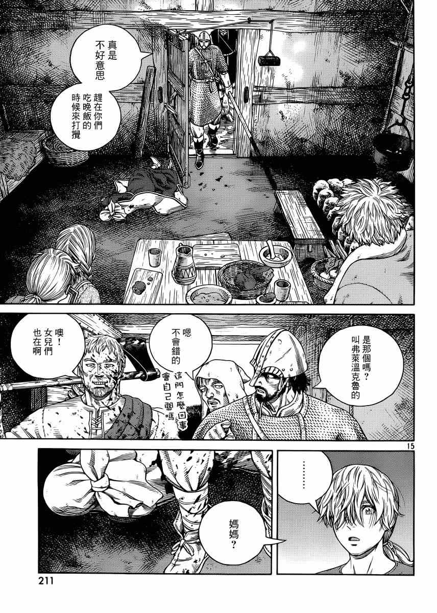 《海盗战记》漫画最新章节第118话免费下拉式在线观看章节第【15】张图片