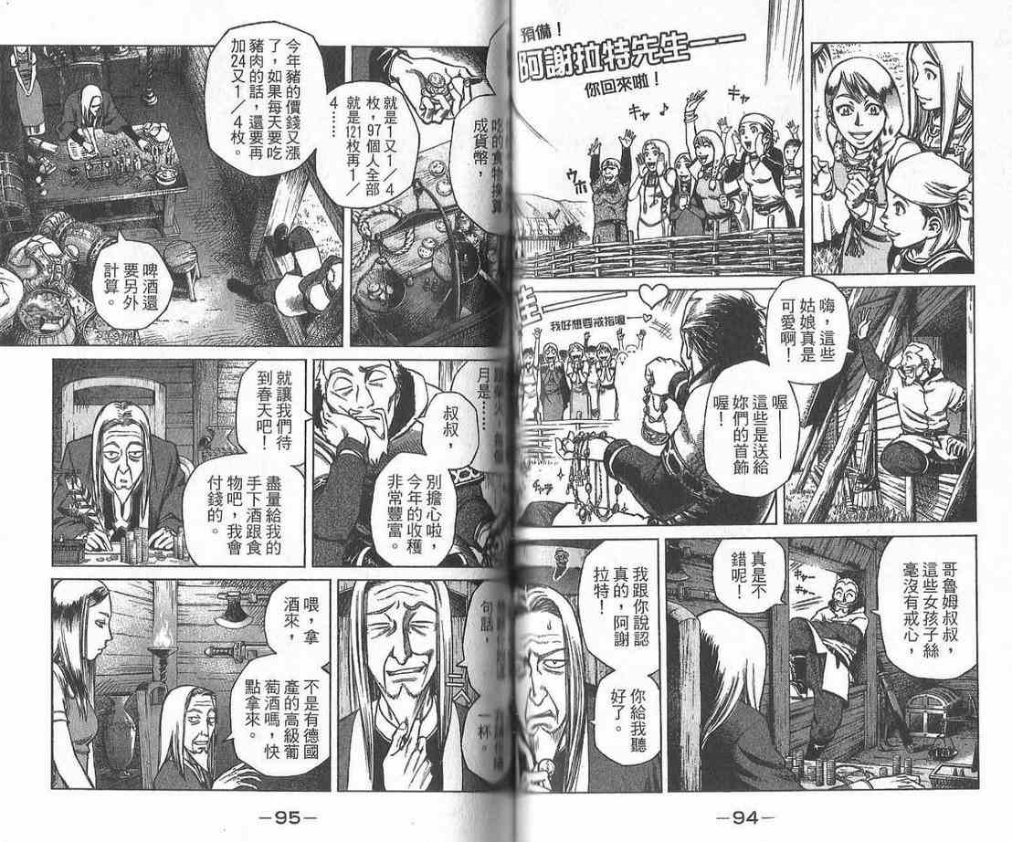 《海盗战记》漫画最新章节第1卷免费下拉式在线观看章节第【49】张图片