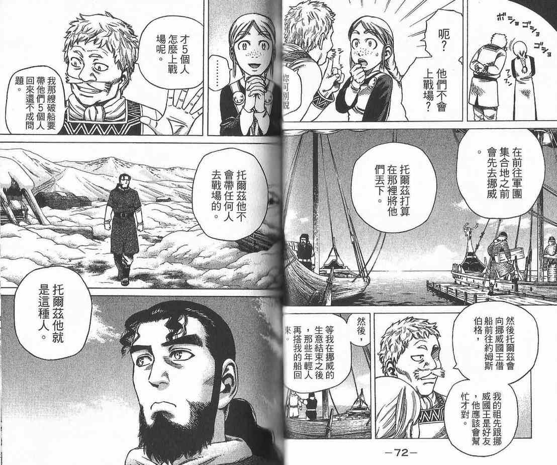 《海盗战记》漫画最新章节第2卷免费下拉式在线观看章节第【38】张图片