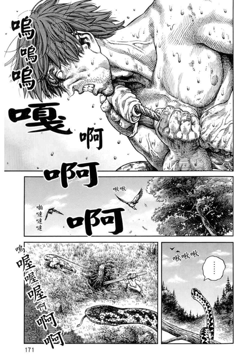 《海盗战记》漫画最新章节第9卷免费下拉式在线观看章节第【170】张图片