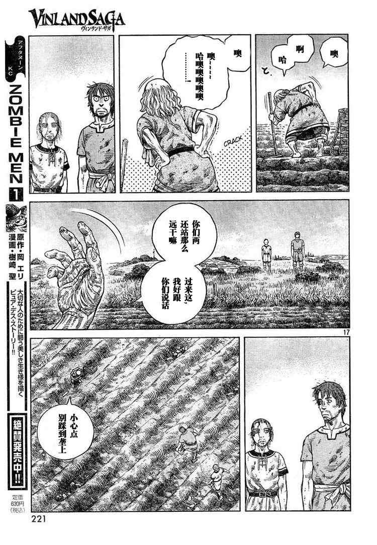 《海盗战记》漫画最新章节第63话免费下拉式在线观看章节第【4】张图片