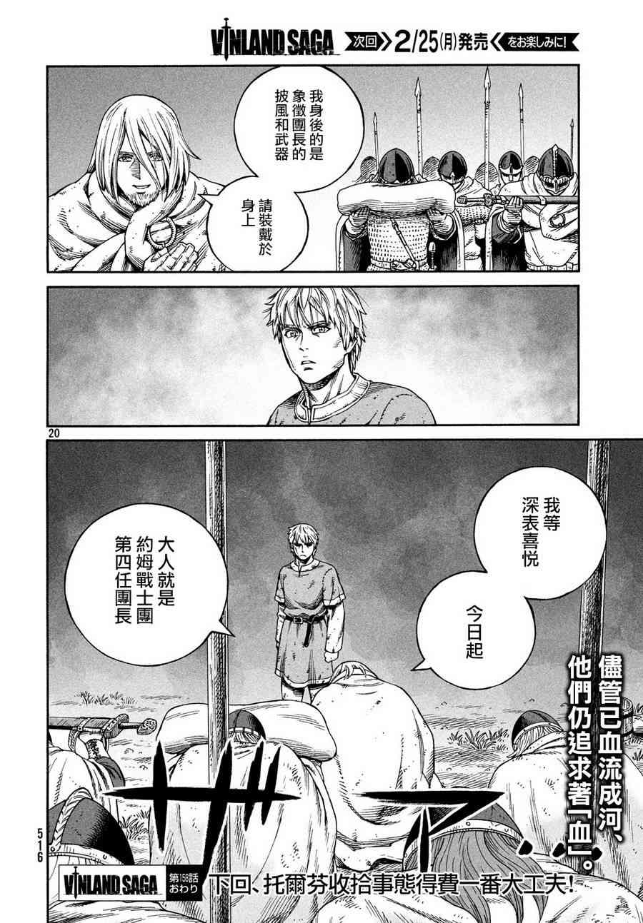 《海盗战记》漫画最新章节第158话免费下拉式在线观看章节第【20】张图片