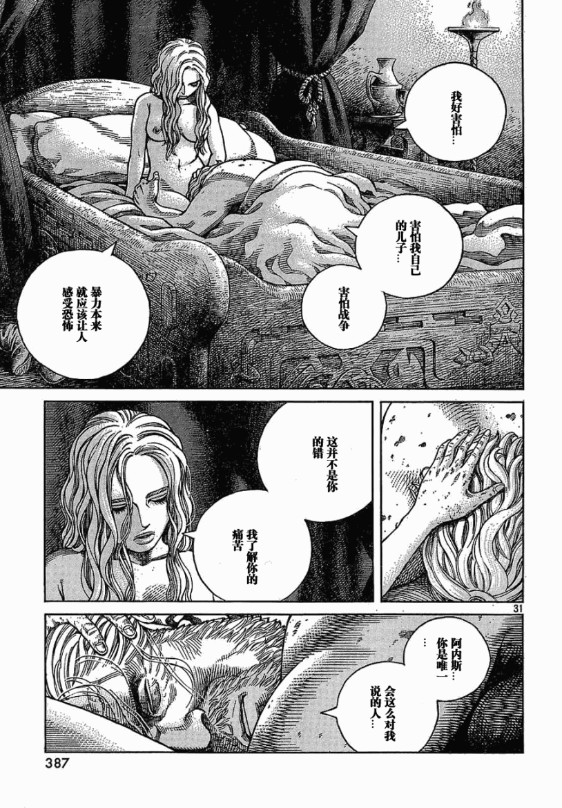 《海盗战记》漫画最新章节第67话免费下拉式在线观看章节第【31】张图片