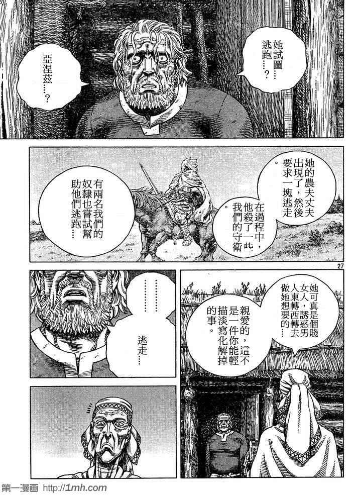 《海盗战记》漫画最新章节第87话免费下拉式在线观看章节第【27】张图片