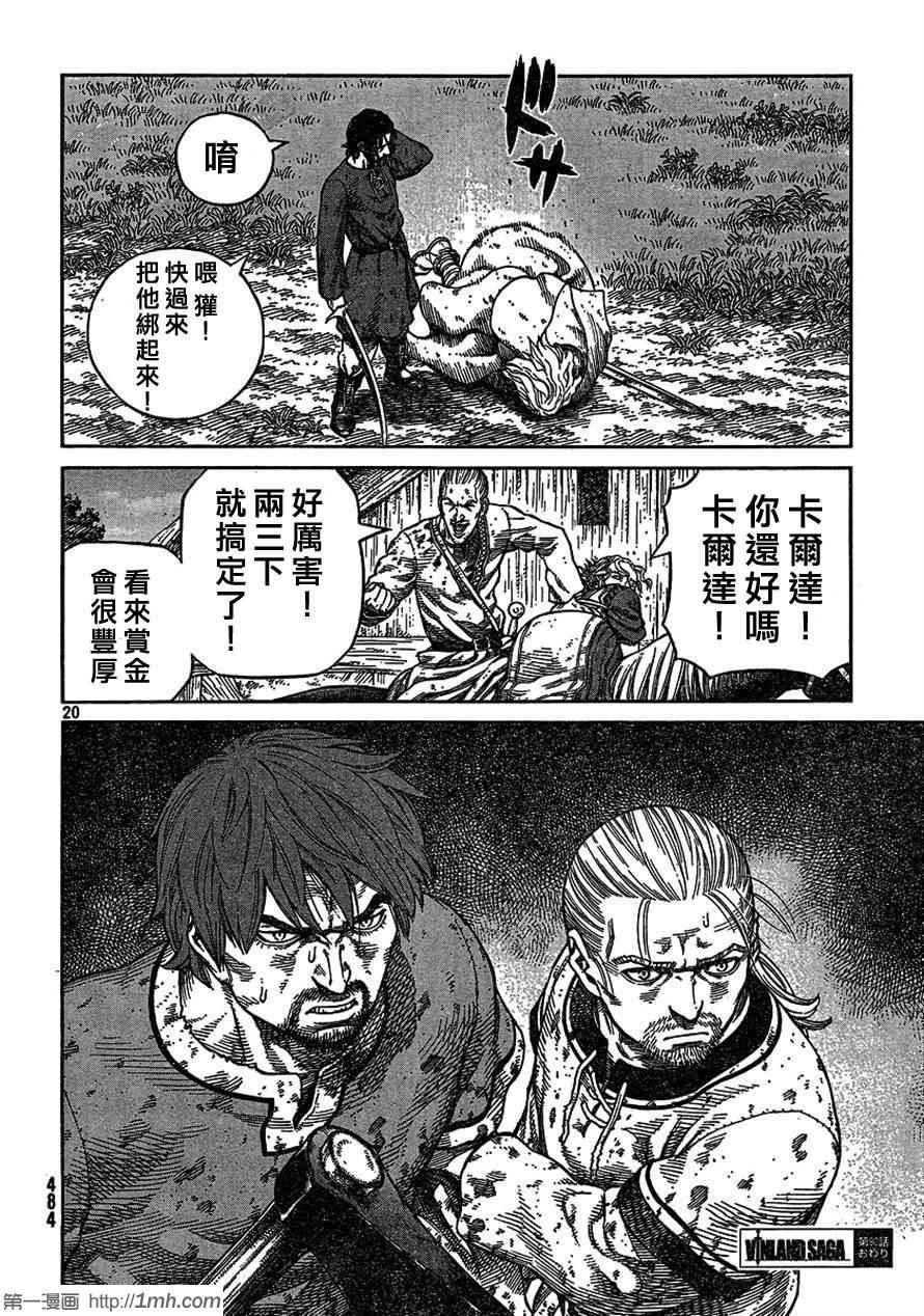 《海盗战记》漫画最新章节第80话免费下拉式在线观看章节第【20】张图片