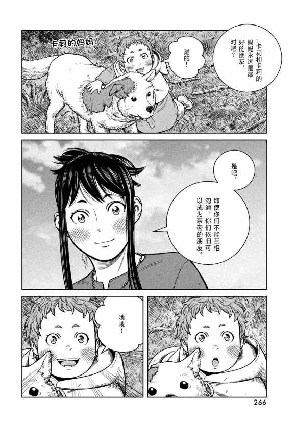 《海盗战记》漫画最新章节第184话 乌努免费下拉式在线观看章节第【10】张图片