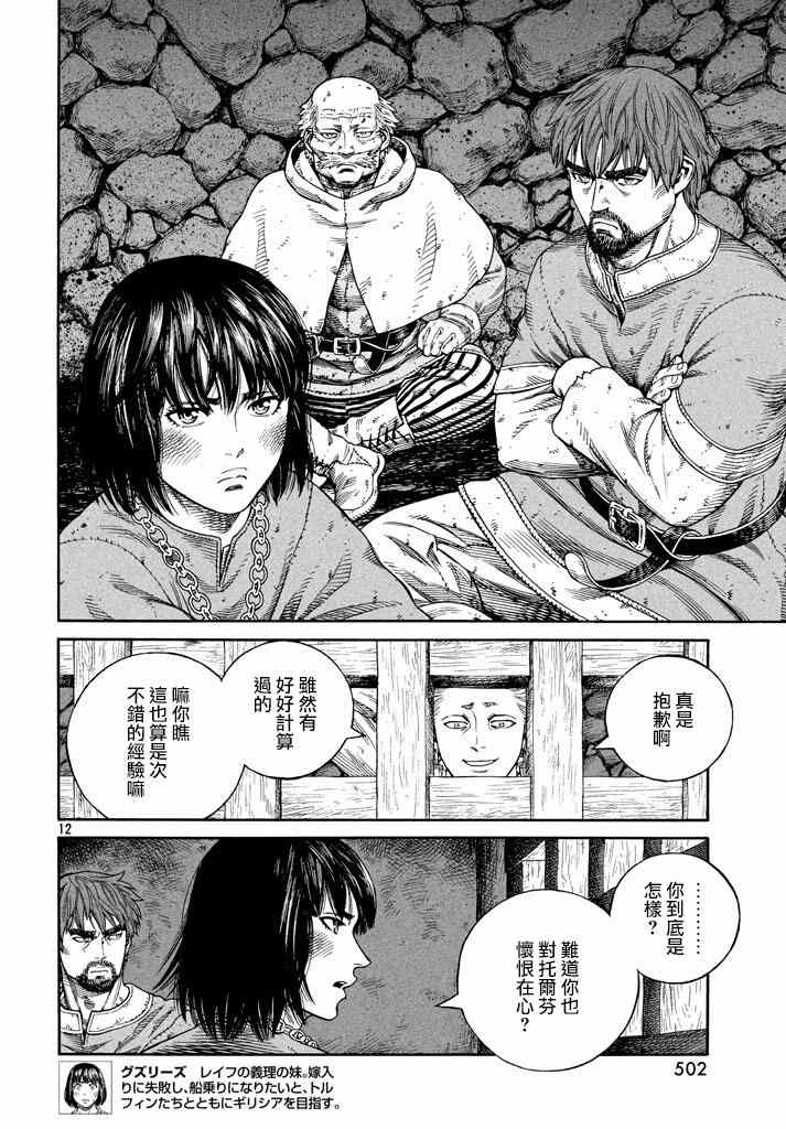 《海盗战记》漫画最新章节第138话免费下拉式在线观看章节第【12】张图片