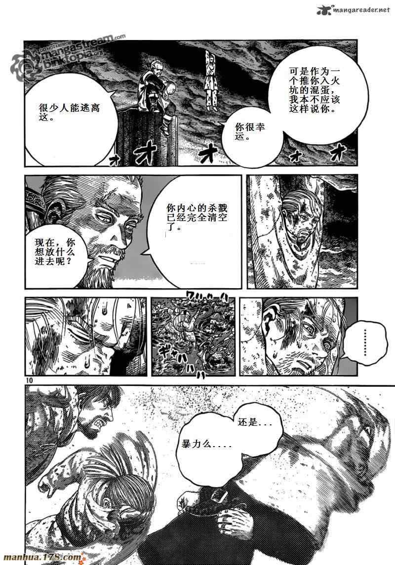 《海盗战记》漫画最新章节第71话免费下拉式在线观看章节第【10】张图片