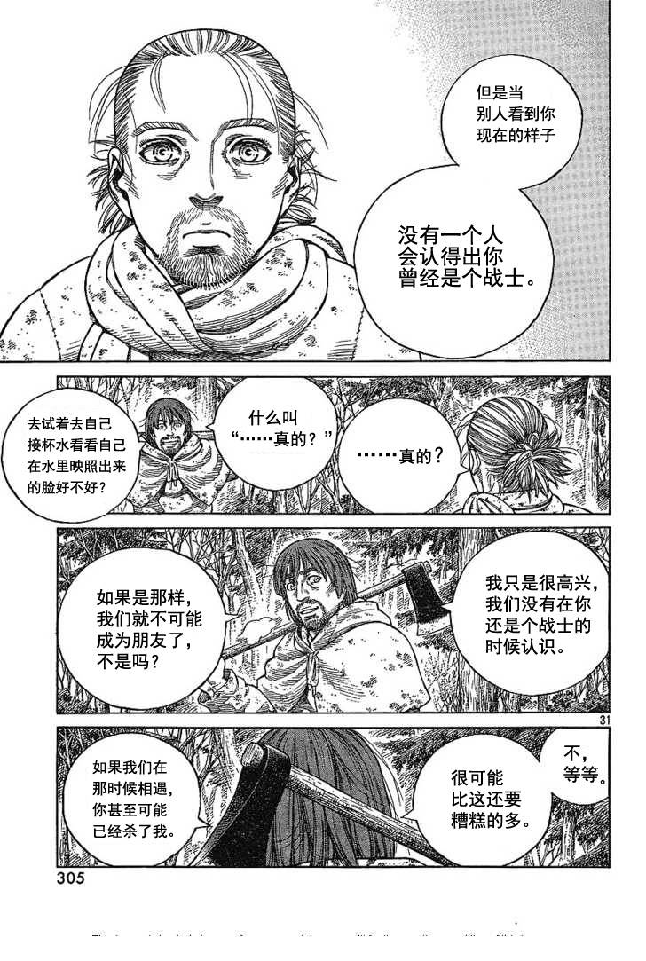 《海盗战记》漫画最新章节第68话免费下拉式在线观看章节第【31】张图片