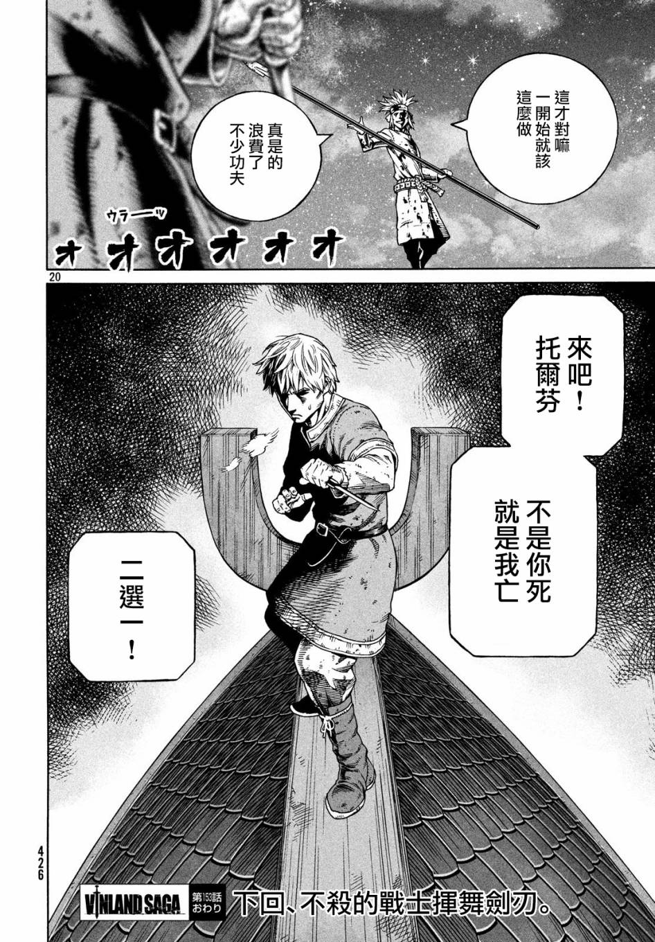 《海盗战记》漫画最新章节第153话免费下拉式在线观看章节第【19】张图片