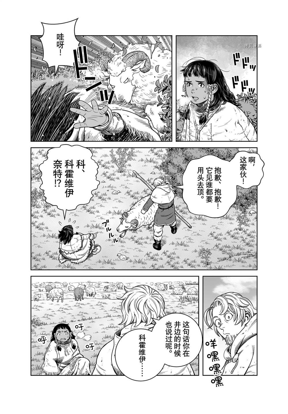 《海盗战记》漫画最新章节第187话 尼斯卡瓦吉乔的探险免费下拉式在线观看章节第【16】张图片