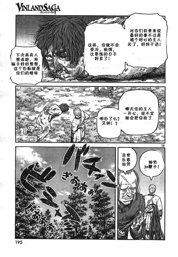 《海盗战记》漫画最新章节第55话免费下拉式在线观看章节第【18】张图片