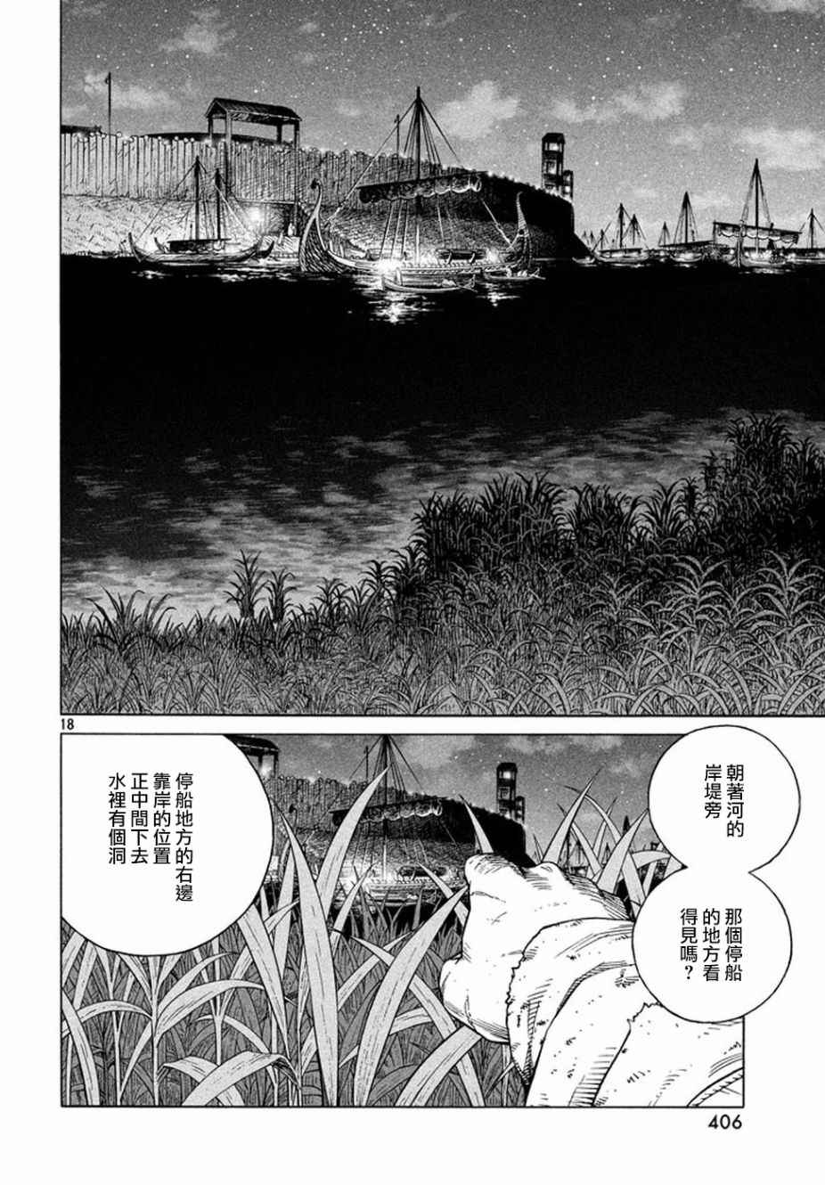 《海盗战记》漫画最新章节第145话免费下拉式在线观看章节第【18】张图片