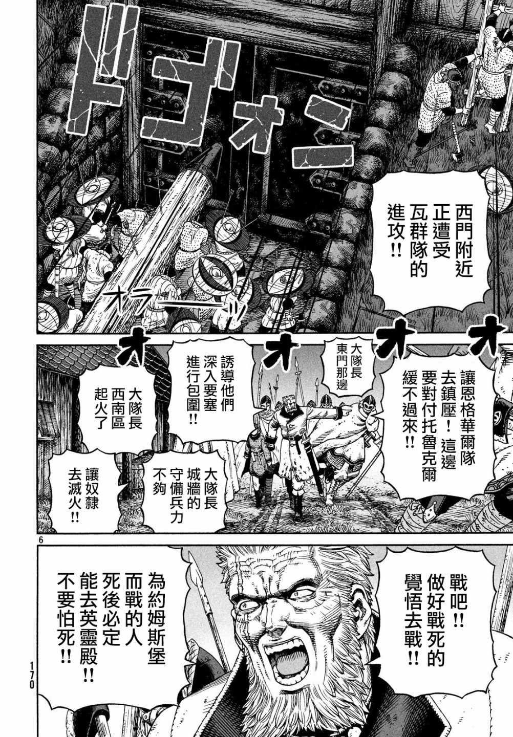 《海盗战记》漫画最新章节第155话免费下拉式在线观看章节第【5】张图片