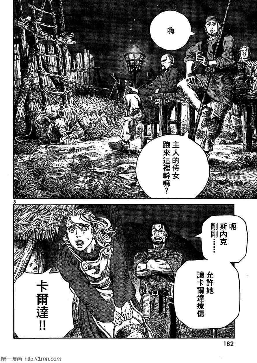 《海盗战记》漫画最新章节第82话免费下拉式在线观看章节第【8】张图片